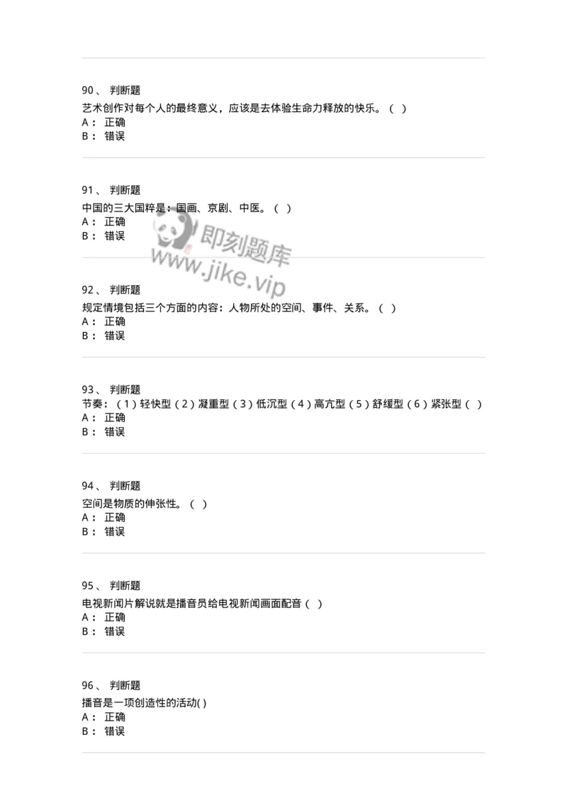 1218-2020年军队文职人员招聘《戏剧与影视》真题-137569_军队文职(1)_01.军队文职真题-专业课_（全）版本一（历年真题+章节练习+模拟题）_戏剧与影视(军队文职)_历年真题_纯题目