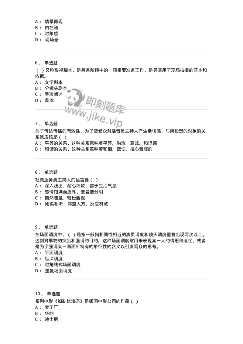 1218-2020年军队文职人员招聘《戏剧与影视》真题-137569_军队文职(1)_01.军队文职真题-专业课_（全）版本一（历年真题+章节练习+模拟题）_戏剧与影视(军队文职)_历年真题_纯题目