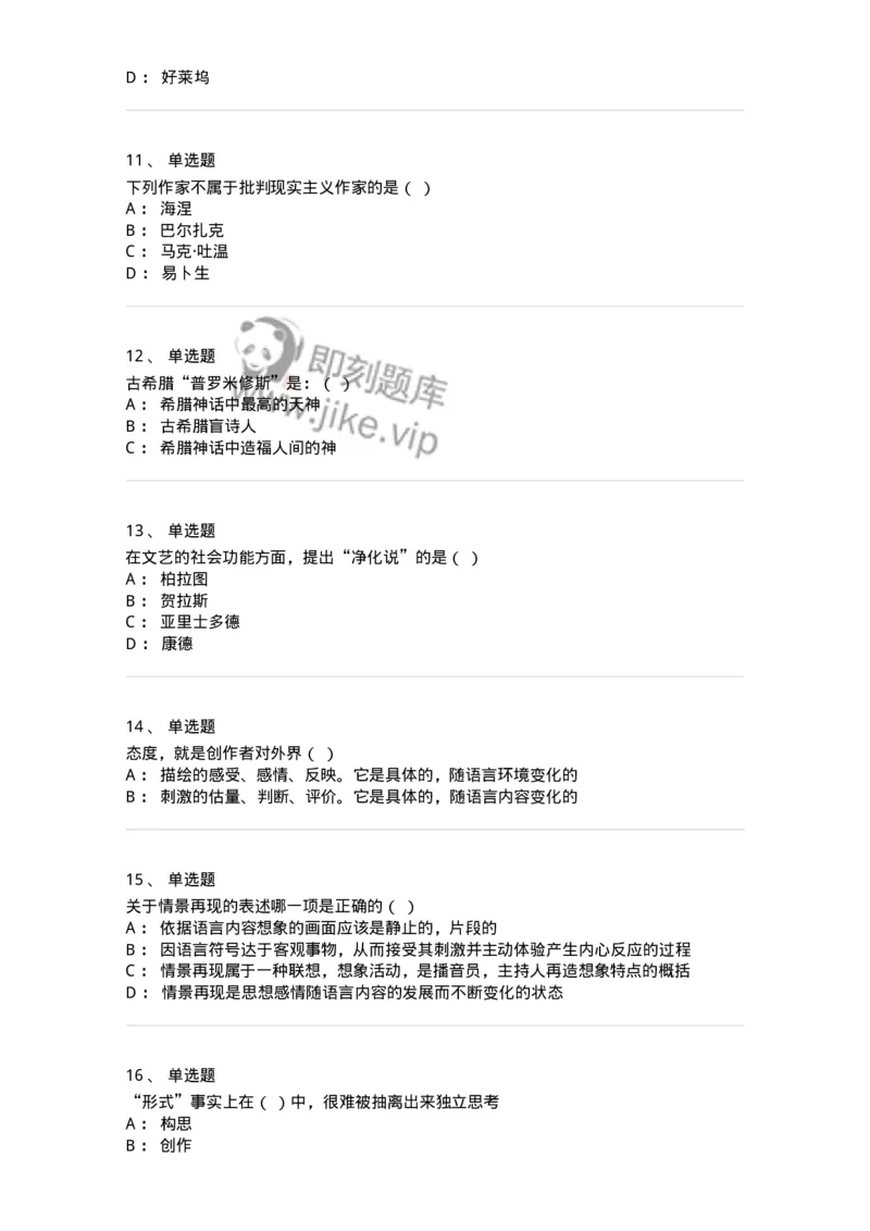 1218-2020年军队文职人员招聘《戏剧与影视》真题-137569_军队文职(1)_01.军队文职真题-专业课_（全）版本一（历年真题+章节练习+模拟题）_戏剧与影视(军队文职)_历年真题_纯题目