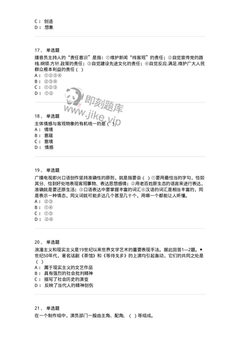 1218-2020年军队文职人员招聘《戏剧与影视》真题-137569_军队文职(1)_01.军队文职真题-专业课_（全）版本一（历年真题+章节练习+模拟题）_戏剧与影视(军队文职)_历年真题_纯题目