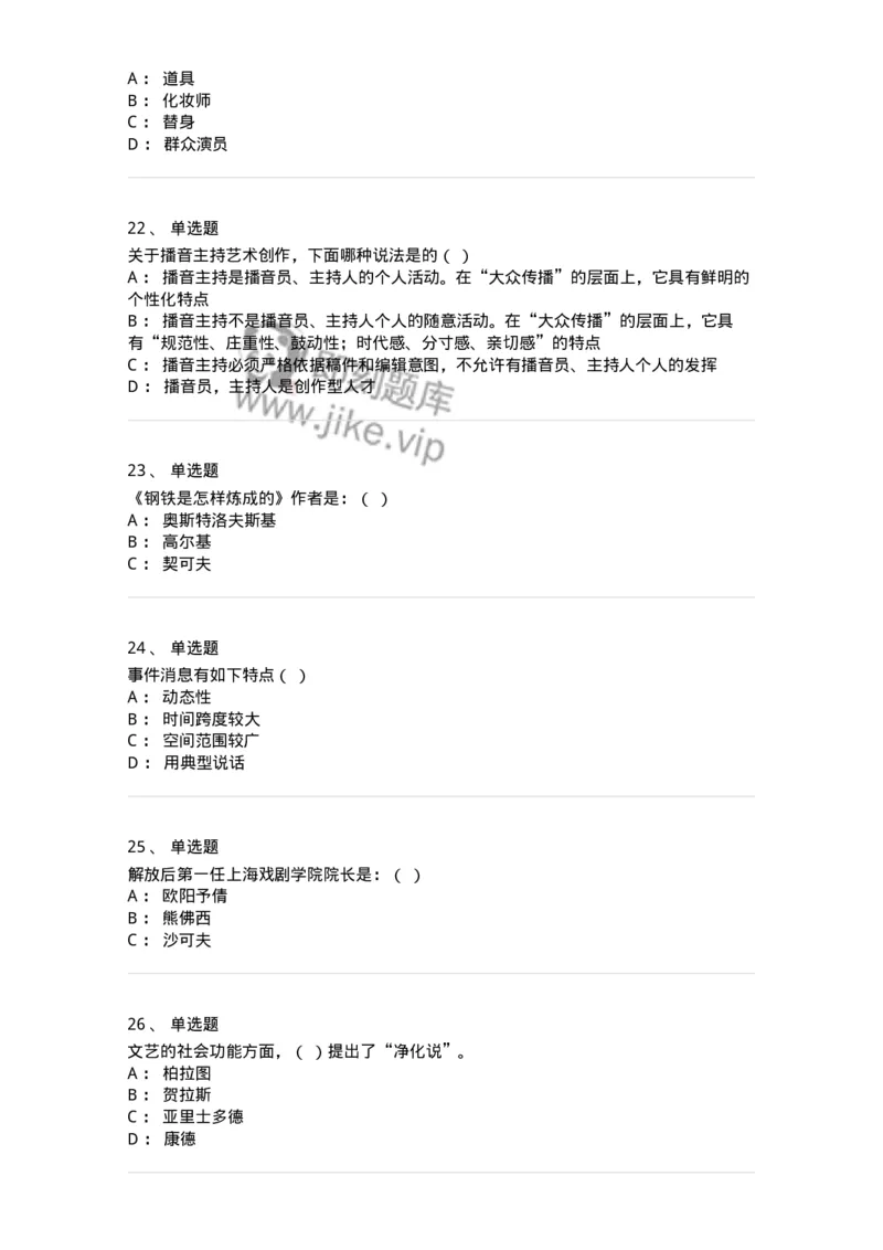 1218-2020年军队文职人员招聘《戏剧与影视》真题-137569_军队文职(1)_01.军队文职真题-专业课_（全）版本一（历年真题+章节练习+模拟题）_戏剧与影视(军队文职)_历年真题_纯题目