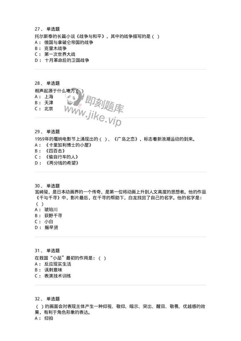 1218-2020年军队文职人员招聘《戏剧与影视》真题-137569_军队文职(1)_01.军队文职真题-专业课_（全）版本一（历年真题+章节练习+模拟题）_戏剧与影视(军队文职)_历年真题_纯题目