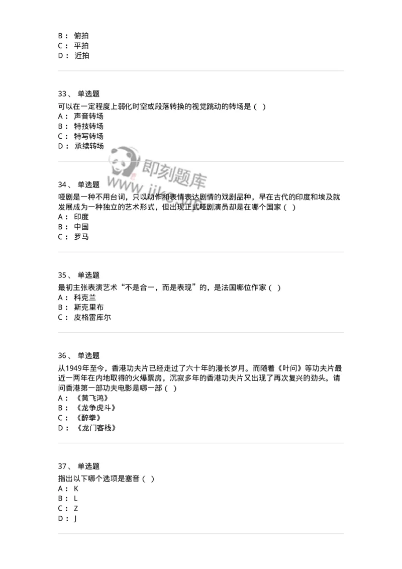 1218-2020年军队文职人员招聘《戏剧与影视》真题-137569_军队文职(1)_01.军队文职真题-专业课_（全）版本一（历年真题+章节练习+模拟题）_戏剧与影视(军队文职)_历年真题_纯题目