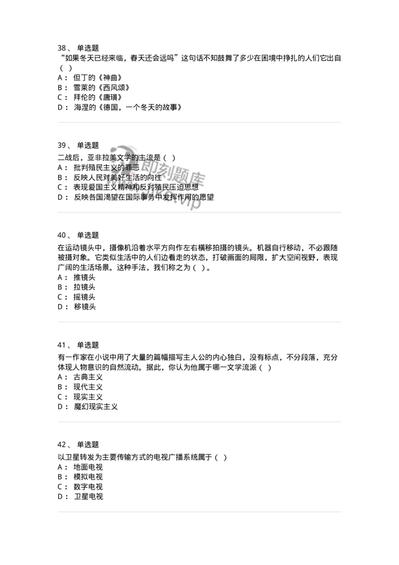 1218-2020年军队文职人员招聘《戏剧与影视》真题-137569_军队文职(1)_01.军队文职真题-专业课_（全）版本一（历年真题+章节练习+模拟题）_戏剧与影视(军队文职)_历年真题_纯题目