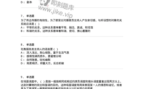 1218-2020年军队文职人员招聘《戏剧与影视》真题-137569_军队文职(1)_01.军队文职真题-专业课_（全）版本一（历年真题+章节练习+模拟题）_戏剧与影视(军队文职)_历年真题_纯题目