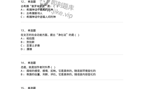 1218-2020年军队文职人员招聘《戏剧与影视》真题-137569_军队文职(1)_01.军队文职真题-专业课_（全）版本一（历年真题+章节练习+模拟题）_戏剧与影视(军队文职)_历年真题_纯题目