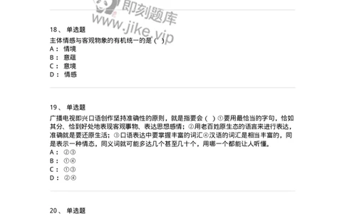 1218-2020年军队文职人员招聘《戏剧与影视》真题-137569_军队文职(1)_01.军队文职真题-专业课_（全）版本一（历年真题+章节练习+模拟题）_戏剧与影视(军队文职)_历年真题_纯题目