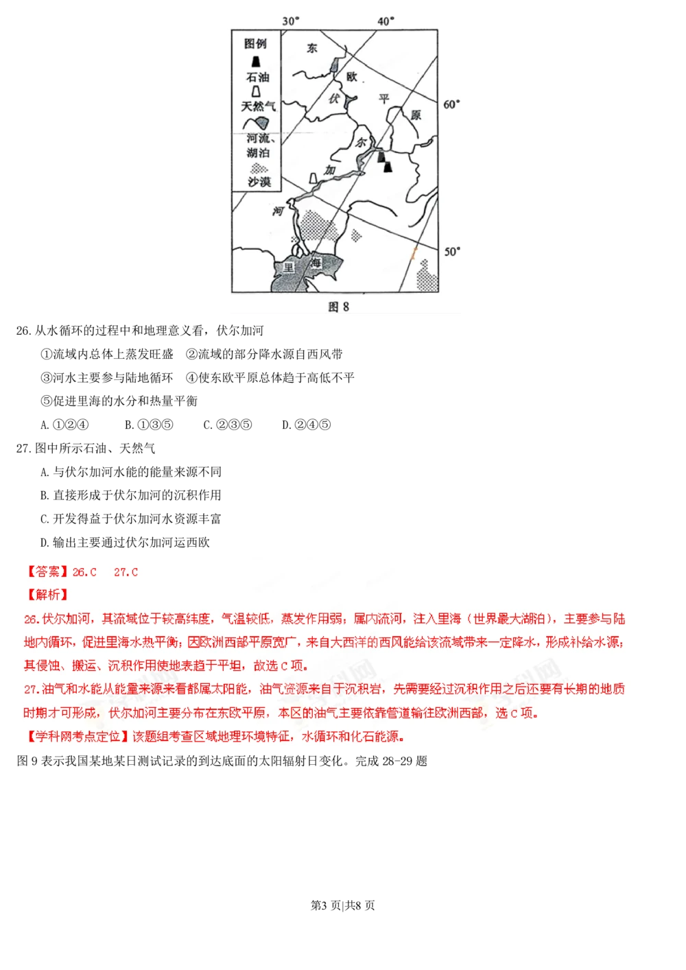 2013年高考地理试卷（安徽）（解析卷）_地理历年高考真题_新&middot;PDF版2008-2025&middot;高考地理真题_地理（按省份分类）2008-2025_2012-2025&middot;（安徽）地理高考真题