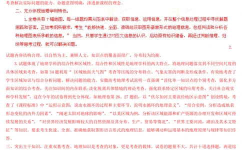 2013年高考地理试卷（安徽）（解析卷）_地理历年高考真题_新&middot;PDF版2008-2025&middot;高考地理真题_地理（按省份分类）2008-2025_2012-2025&middot;（安徽）地理高考真题