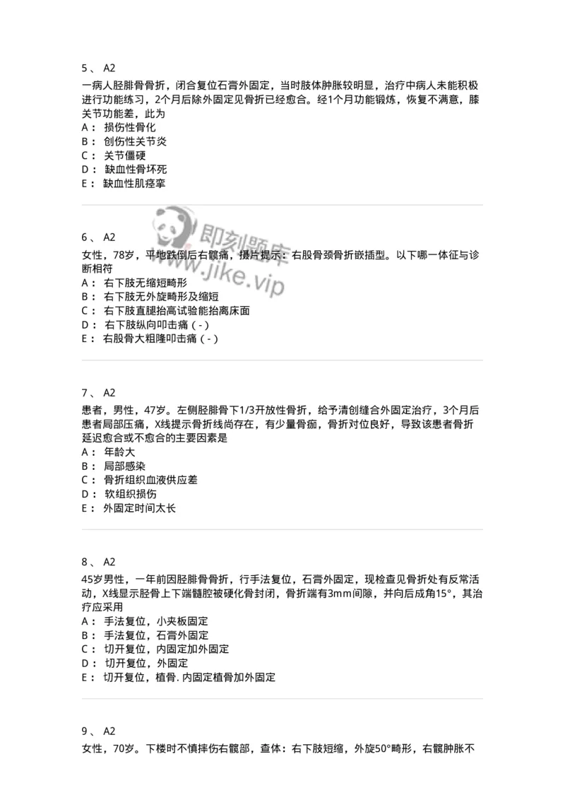 20323-第二十三单元下肢骨及关节损伤-174699_军队文职(1)_01.军队文职真题-专业课_（全）版本一（历年真题+章节练习+模拟题）_临床医学(军队文职)_预测模拟_纯题目