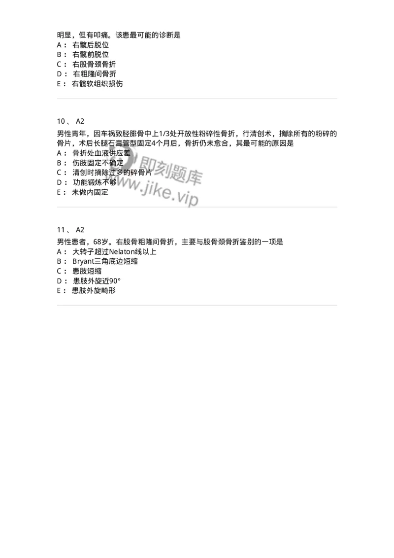 20323-第二十三单元下肢骨及关节损伤-174699_军队文职(1)_01.军队文职真题-专业课_（全）版本一（历年真题+章节练习+模拟题）_临床医学(军队文职)_预测模拟_纯题目