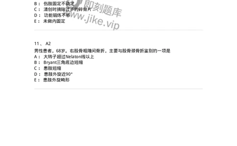 20323-第二十三单元下肢骨及关节损伤-174699_军队文职(1)_01.军队文职真题-专业课_（全）版本一（历年真题+章节练习+模拟题）_临床医学(军队文职)_预测模拟_纯题目