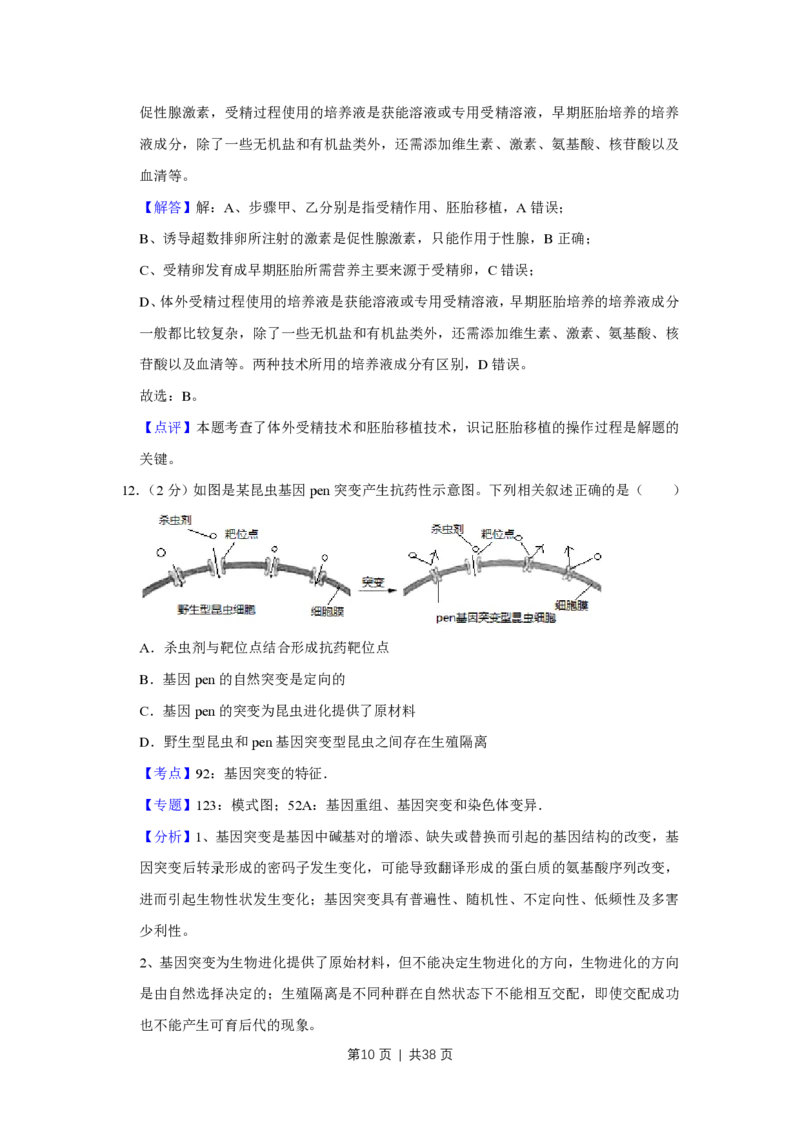 2016年高考生物试卷（江苏）（解析卷）_生物历年高考真题_新&middot;PDF版2008-2025&middot;高考生物真题_生物（按年份分类）2008-2025_2016&middot;高考生物真题