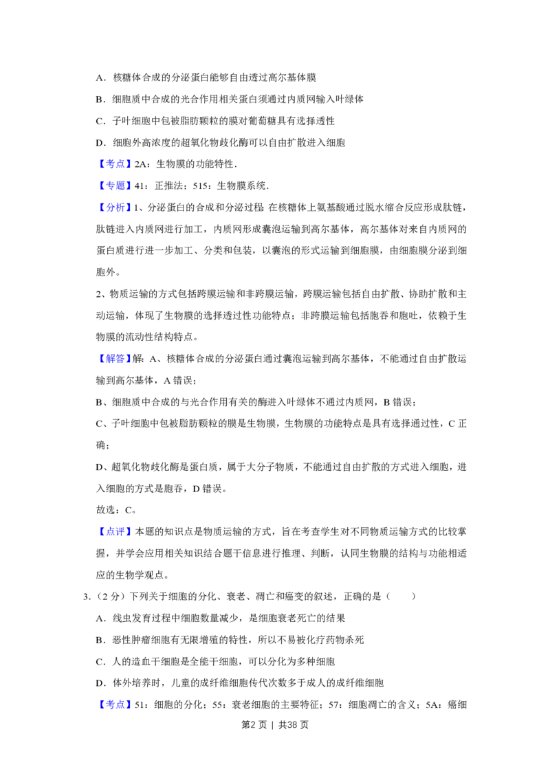 2016年高考生物试卷（江苏）（解析卷）_生物历年高考真题_新&middot;PDF版2008-2025&middot;高考生物真题_生物（按年份分类）2008-2025_2016&middot;高考生物真题