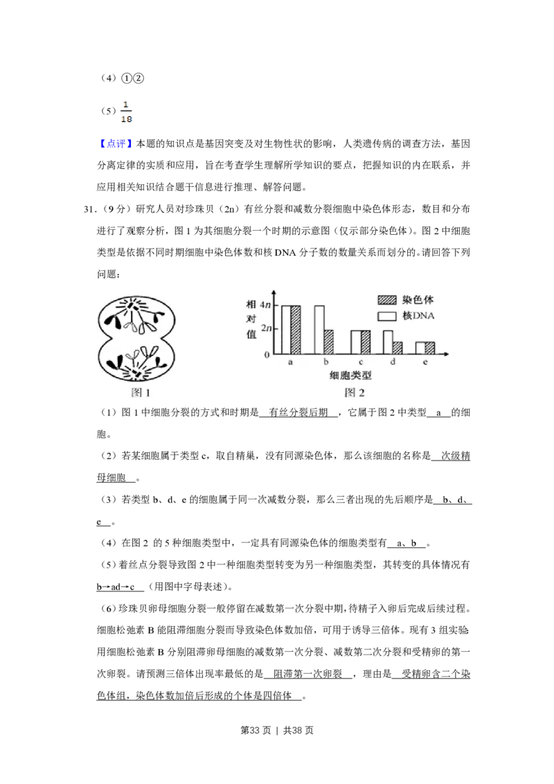 2016年高考生物试卷（江苏）（解析卷）_生物历年高考真题_新&middot;PDF版2008-2025&middot;高考生物真题_生物（按年份分类）2008-2025_2016&middot;高考生物真题