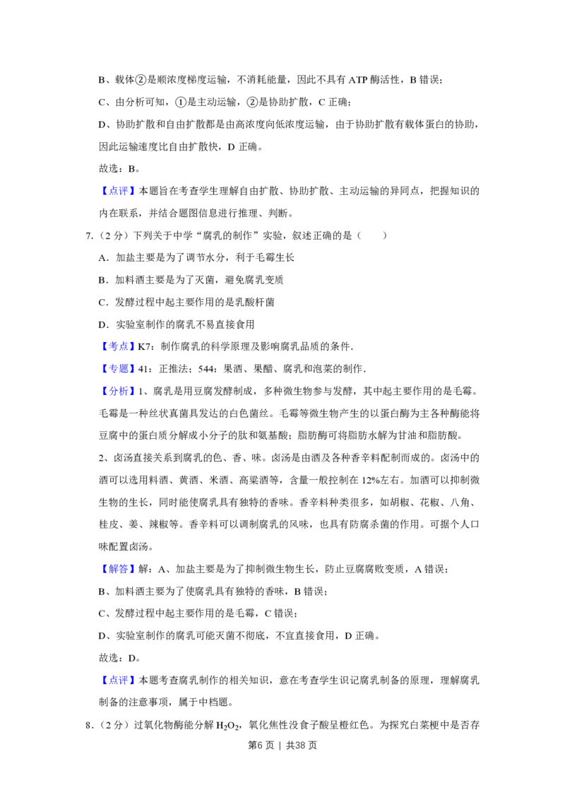 2016年高考生物试卷（江苏）（解析卷）_生物历年高考真题_新&middot;PDF版2008-2025&middot;高考生物真题_生物（按年份分类）2008-2025_2016&middot;高考生物真题