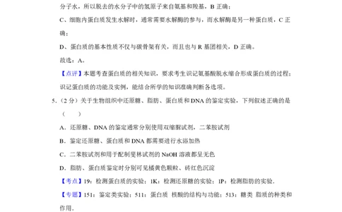 2016年高考生物试卷（江苏）（解析卷）_生物历年高考真题_新&middot;PDF版2008-2025&middot;高考生物真题_生物（按年份分类）2008-2025_2016&middot;高考生物真题