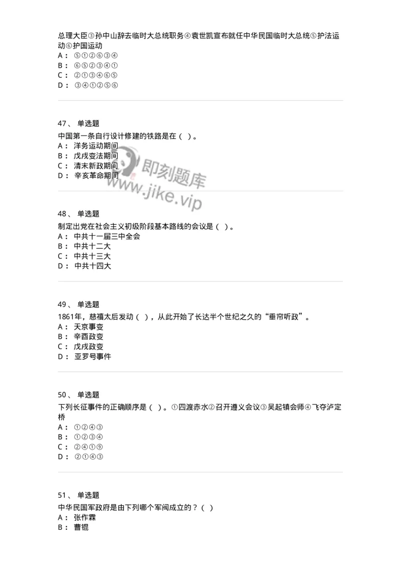 1606-中国近现代史-137510_军队文职(1)_01.军队文职真题-专业课_（全）版本一（历年真题+章节练习+模拟题）_历史学(军队文职)_章节练习_纯题目