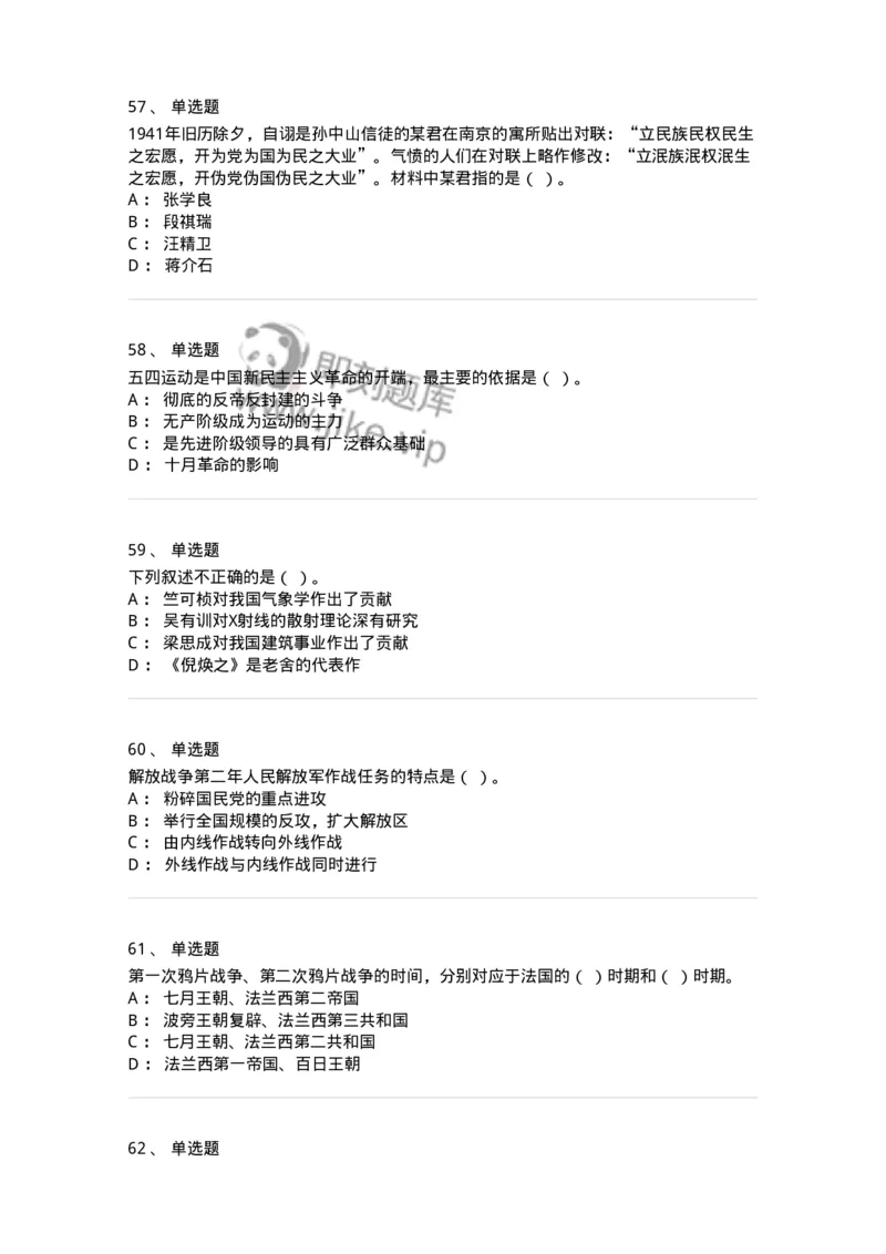 1606-中国近现代史-137510_军队文职(1)_01.军队文职真题-专业课_（全）版本一（历年真题+章节练习+模拟题）_历史学(军队文职)_章节练习_纯题目