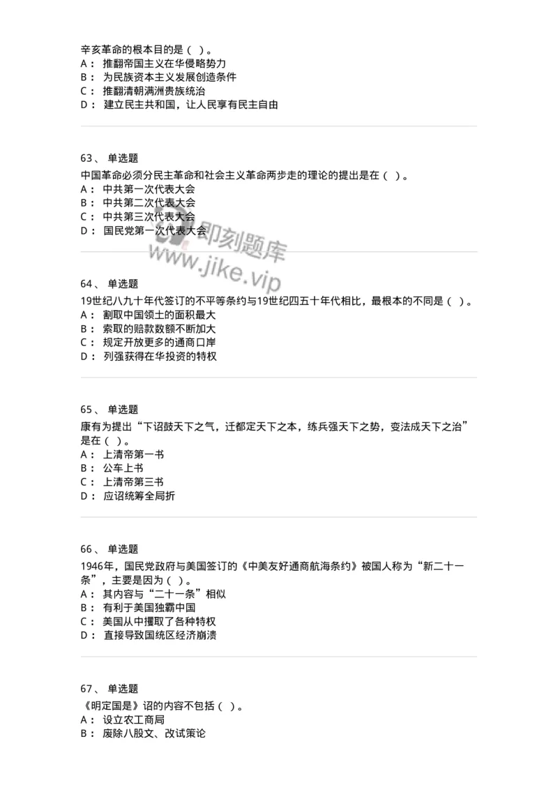 1606-中国近现代史-137510_军队文职(1)_01.军队文职真题-专业课_（全）版本一（历年真题+章节练习+模拟题）_历史学(军队文职)_章节练习_纯题目