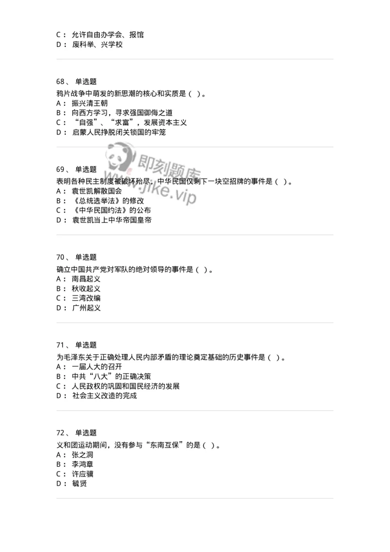 1606-中国近现代史-137510_军队文职(1)_01.军队文职真题-专业课_（全）版本一（历年真题+章节练习+模拟题）_历史学(军队文职)_章节练习_纯题目