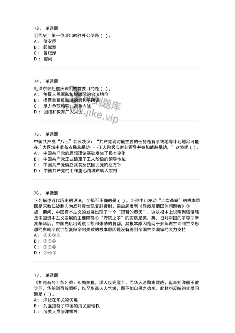 1606-中国近现代史-137510_军队文职(1)_01.军队文职真题-专业课_（全）版本一（历年真题+章节练习+模拟题）_历史学(军队文职)_章节练习_纯题目