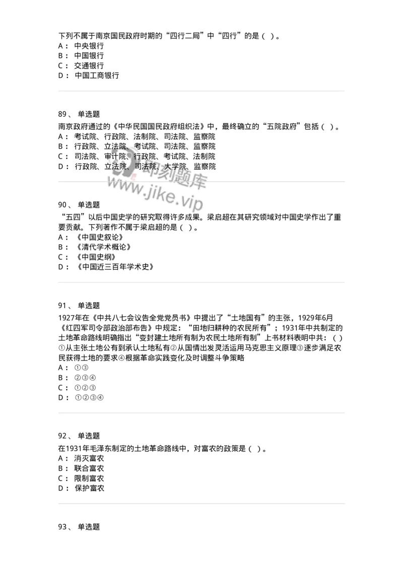 1606-中国近现代史-137510_军队文职(1)_01.军队文职真题-专业课_（全）版本一（历年真题+章节练习+模拟题）_历史学(军队文职)_章节练习_纯题目