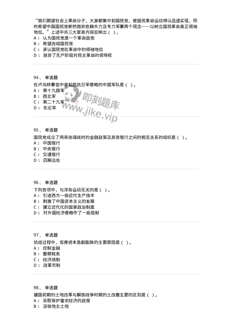 1606-中国近现代史-137510_军队文职(1)_01.军队文职真题-专业课_（全）版本一（历年真题+章节练习+模拟题）_历史学(军队文职)_章节练习_纯题目