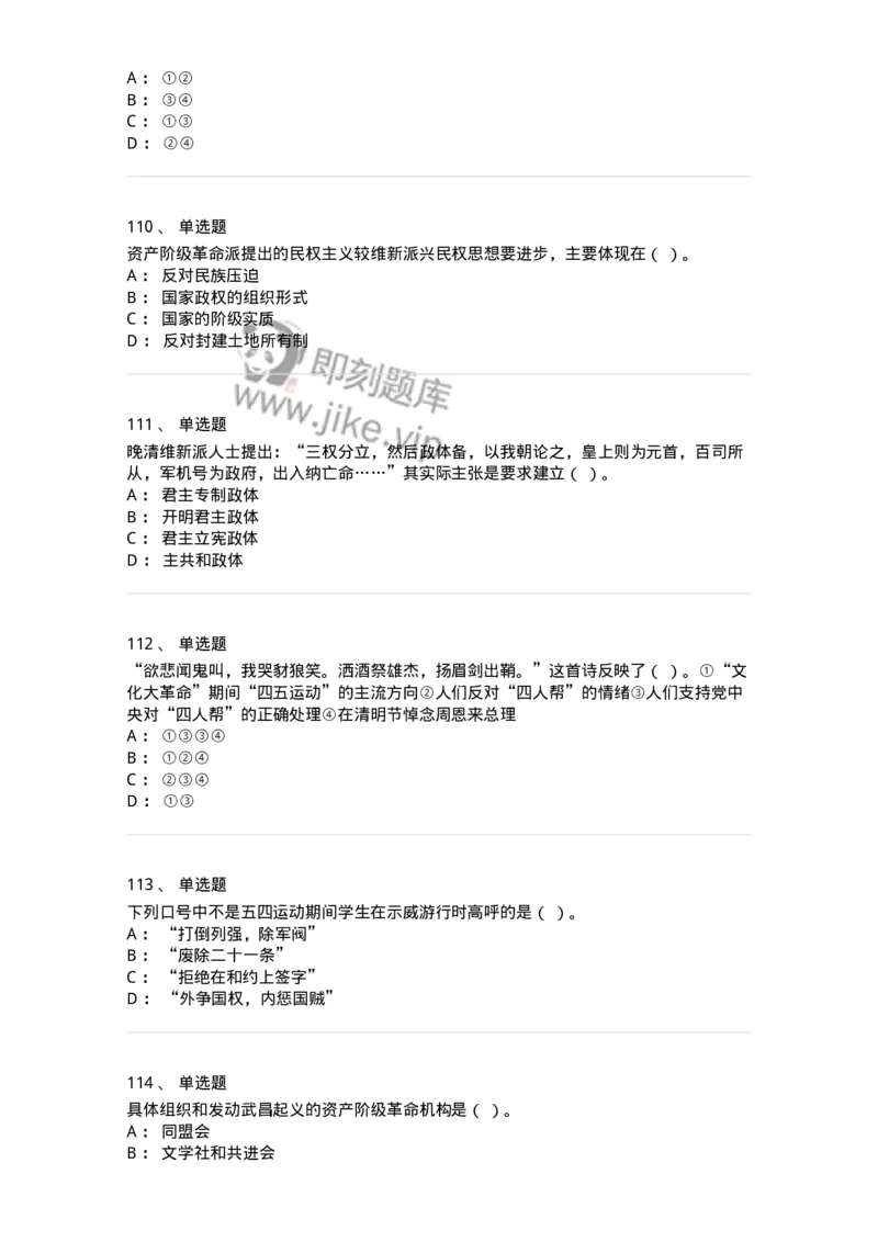 1606-中国近现代史-137510_军队文职(1)_01.军队文职真题-专业课_（全）版本一（历年真题+章节练习+模拟题）_历史学(军队文职)_章节练习_纯题目