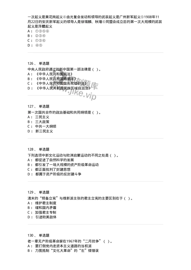 1606-中国近现代史-137510_军队文职(1)_01.军队文职真题-专业课_（全）版本一（历年真题+章节练习+模拟题）_历史学(军队文职)_章节练习_纯题目