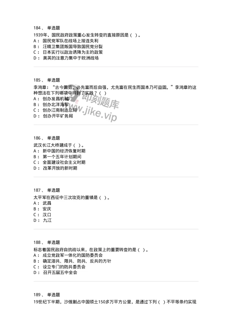 1606-中国近现代史-137510_军队文职(1)_01.军队文职真题-专业课_（全）版本一（历年真题+章节练习+模拟题）_历史学(军队文职)_章节练习_纯题目