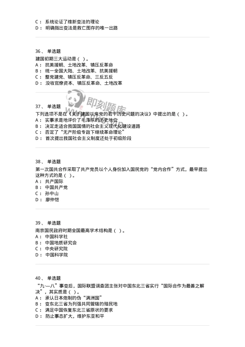 1606-中国近现代史-137510_军队文职(1)_01.军队文职真题-专业课_（全）版本一（历年真题+章节练习+模拟题）_历史学(军队文职)_章节练习_纯题目