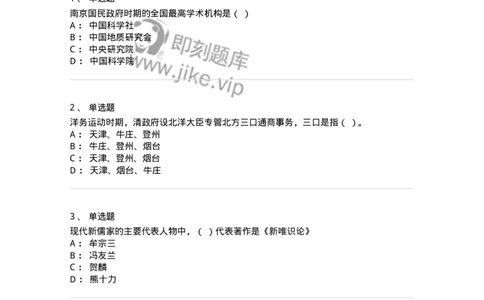 1606-中国近现代史-137510_军队文职(1)_01.军队文职真题-专业课_（全）版本一（历年真题+章节练习+模拟题）_历史学(军队文职)_章节练习_纯题目