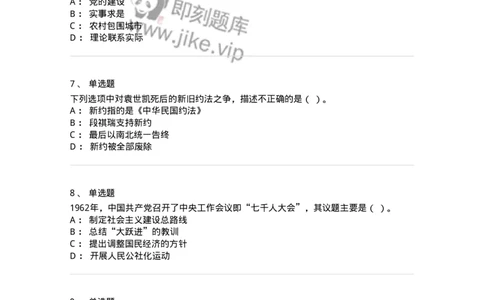 1606-中国近现代史-137510_军队文职(1)_01.军队文职真题-专业课_（全）版本一（历年真题+章节练习+模拟题）_历史学(军队文职)_章节练习_纯题目