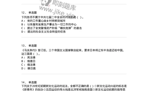 1606-中国近现代史-137510_军队文职(1)_01.军队文职真题-专业课_（全）版本一（历年真题+章节练习+模拟题）_历史学(军队文职)_章节练习_纯题目