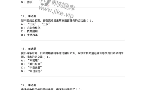 1606-中国近现代史-137510_军队文职(1)_01.军队文职真题-专业课_（全）版本一（历年真题+章节练习+模拟题）_历史学(军队文职)_章节练习_纯题目