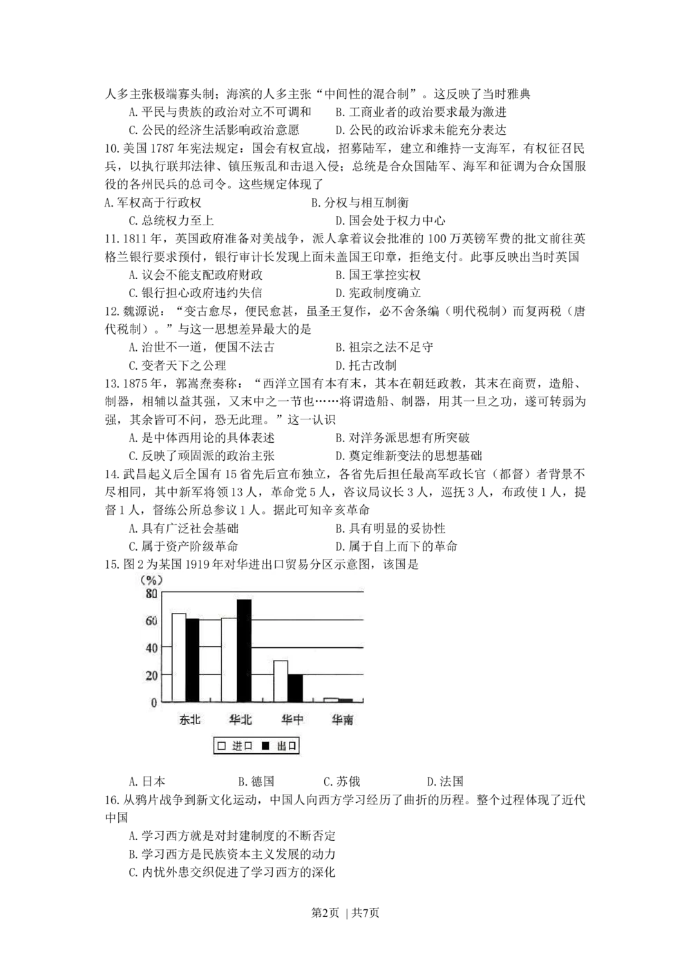 2013年高考历史试卷（海南）（空白卷）_历史历年高考真题_新&middot;Word版2008-2025&middot;高考历史真题_历史（按年份分类）2008-2025_2013&middot;历史高考真题