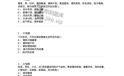 2005054-腰痛-175012_军队文职(1)_01.军队文职真题-专业课_（全）版本一（历年真题+章节练习+模拟题）_中医学(军队文职)_章节练习_纯题目