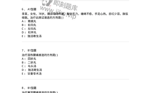 2005054-腰痛-175012_军队文职(1)_01.军队文职真题-专业课_（全）版本一（历年真题+章节练习+模拟题）_中医学(军队文职)_章节练习_纯题目