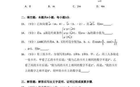 2016年高考数学试卷（文）（新课标Ⅱ）（空白卷）_历年高考真题合集_数学历年高考真题_新&middot;PDF版2008-2025&middot;高考数学真题_数学（按省份分类）2008-2025_2012-2025&middot;（重庆）数学高考真题