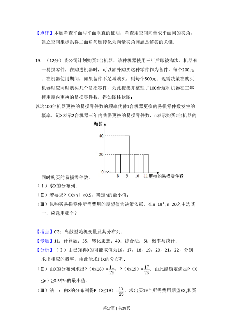 2016年高考数学试卷（理）（新课标Ⅰ）（解析卷）_历年高考真题合集_数学历年高考真题_新&middot;PDF版2008-2025&middot;高考数学真题_数学（按省份分类）2008-2025_2008-2025&middot;（山西）数学高考真题