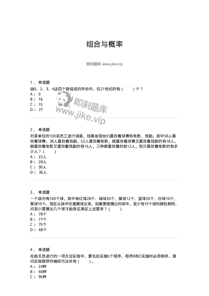 20213-组合与概率-173581_军队文职(1)_01.军队文职真题-专业课_（全）版本一（历年真题+章节练习+模拟题）_公共科目(军队文职)_章节练习_纯题目