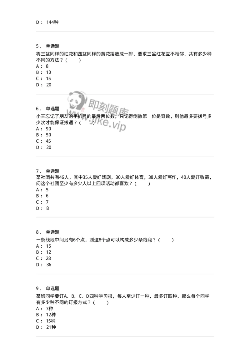 20213-组合与概率-173581_军队文职(1)_01.军队文职真题-专业课_（全）版本一（历年真题+章节练习+模拟题）_公共科目(军队文职)_章节练习_纯题目