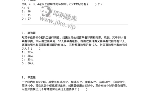 20213-组合与概率-173581_军队文职(1)_01.军队文职真题-专业课_（全）版本一（历年真题+章节练习+模拟题）_公共科目(军队文职)_章节练习_纯题目