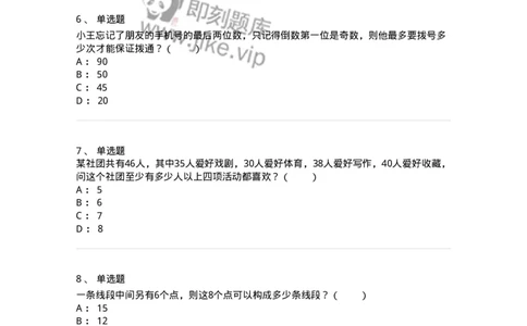 20213-组合与概率-173581_军队文职(1)_01.军队文职真题-专业课_（全）版本一（历年真题+章节练习+模拟题）_公共科目(军队文职)_章节练习_纯题目