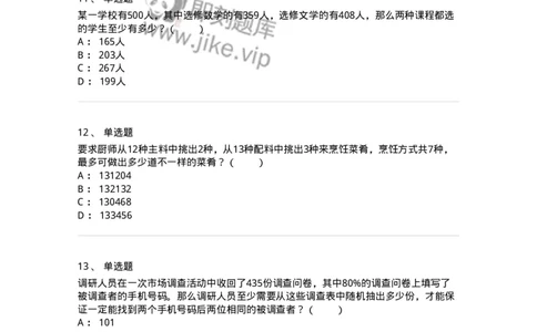 20213-组合与概率-173581_军队文职(1)_01.军队文职真题-专业课_（全）版本一（历年真题+章节练习+模拟题）_公共科目(军队文职)_章节练习_纯题目