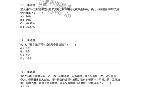 20213-组合与概率-173581_军队文职(1)_01.军队文职真题-专业课_（全）版本一（历年真题+章节练习+模拟题）_公共科目(军队文职)_章节练习_纯题目