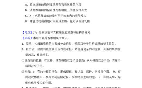 2014年高考生物试卷（新课标Ⅱ）（解析卷）_生物历年高考真题_新&middot;PDF版2008-2025&middot;高考生物真题_生物（按省份分类）2008-2025_2008-2025&middot;（云南）生物高考真题