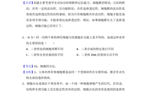2014年高考生物试卷（新课标Ⅱ）（解析卷）_生物历年高考真题_新&middot;PDF版2008-2025&middot;高考生物真题_生物（按省份分类）2008-2025_2008-2025&middot;（云南）生物高考真题
