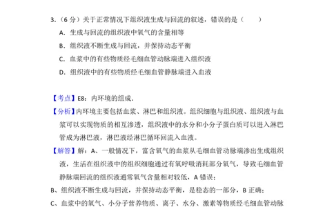 2014年高考生物试卷（新课标Ⅱ）（解析卷）_生物历年高考真题_新&middot;PDF版2008-2025&middot;高考生物真题_生物（按省份分类）2008-2025_2008-2025&middot;（云南）生物高考真题
